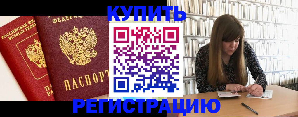 прописка для кредита в Лисках