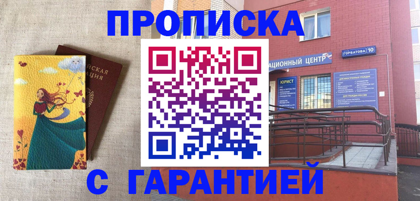 прописка для военкомата в Лисках