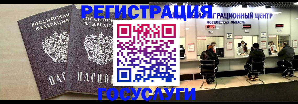 временная регистрация для всех в Лисках