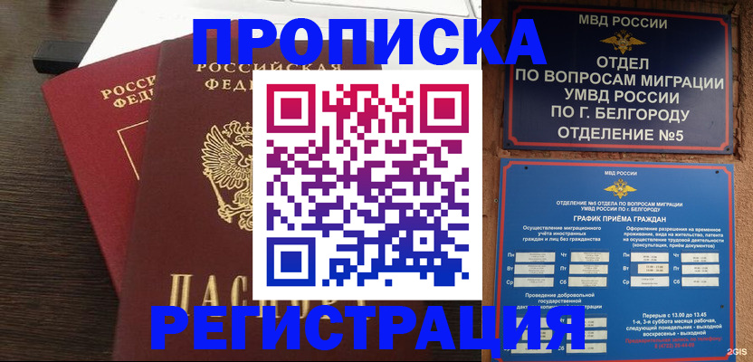 прописка для школы в Лисках