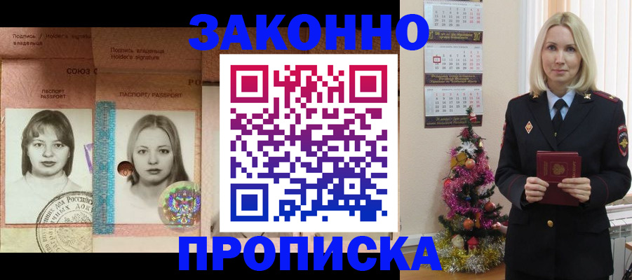 временная регистрация законно в Лисках