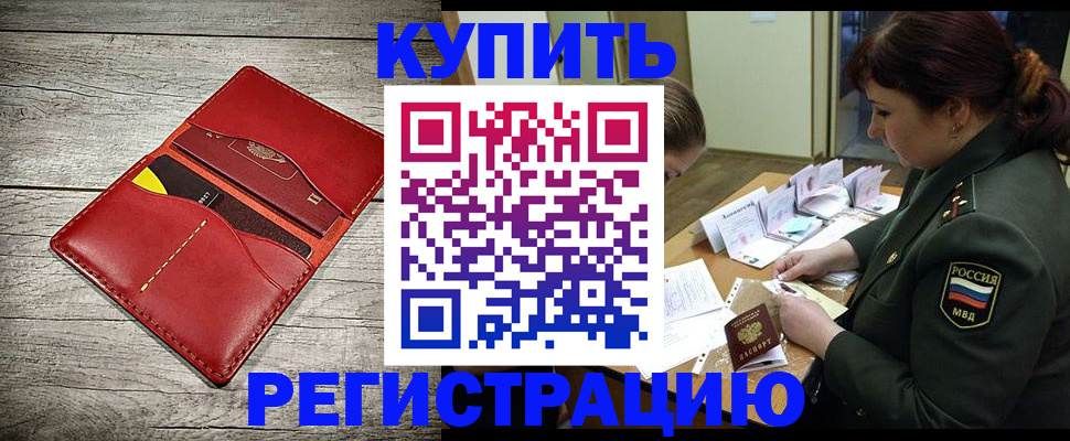 временная регистрация собственник в Лисках